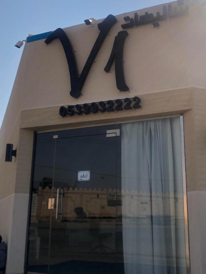 V1 Resort Riyadh Exterior photo